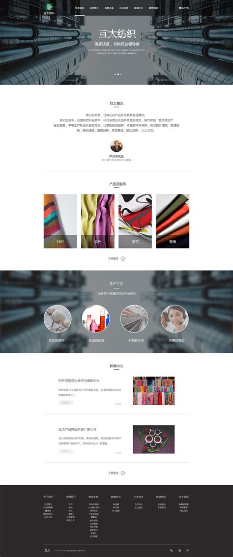 公司官方网站ui设计_东道品牌创意设计