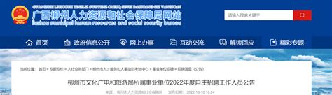 2022年广西柳州市文化广电和旅游局所属事业单位自主招聘公告