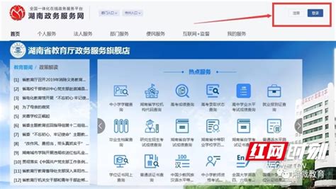登录到湖南省中小学教师发展服务平台.