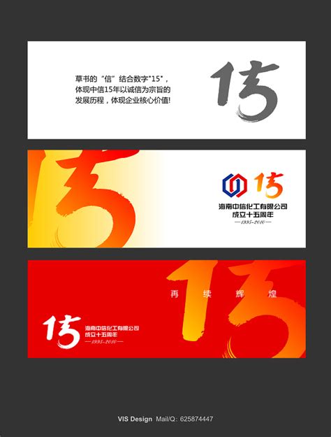 13495号-海南中信化工有限公司成立15周年标志-中标: VIS_K68论坛