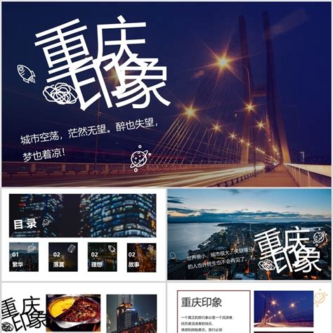 山城重庆旅游介绍宣传推广通用PPT模板 - 彩虹办公