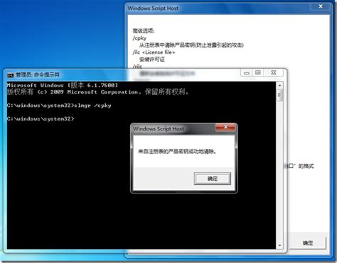巧用slmgr命令 - 保护Windows 7产品密钥安全 - Windows7之家，Win7之家