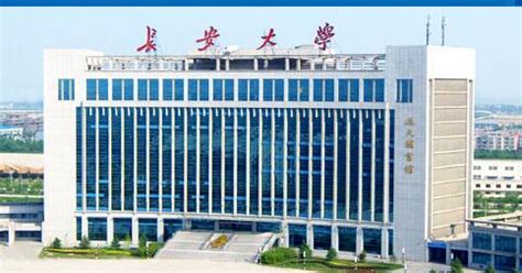 长安大学主页|长安大学介绍|长安大学简介-2021高考志愿填报服务平台-中国教育在线