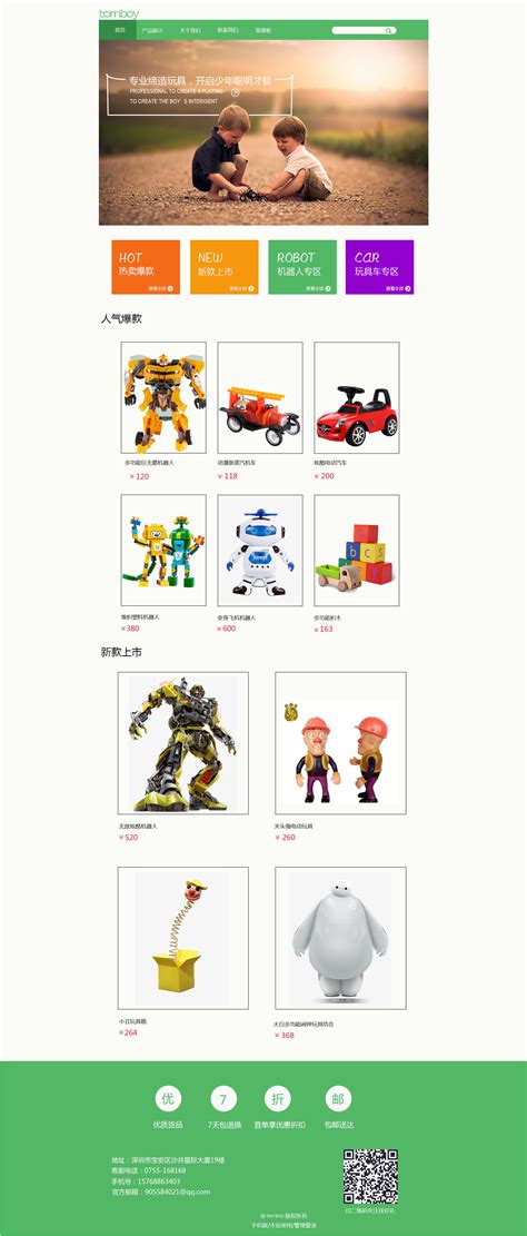 玩具网页|网页|运营设计|BUANNE - 原创作品 - 站酷 (ZCOOL)