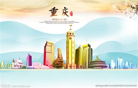 重庆旅游海报设计图__海报设计_广告设计_设计图库_昵图网nipic.com
