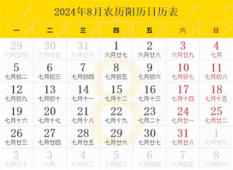 2024年日历表,2024年农历表（阴历阳历节日对照表） - 日历网
