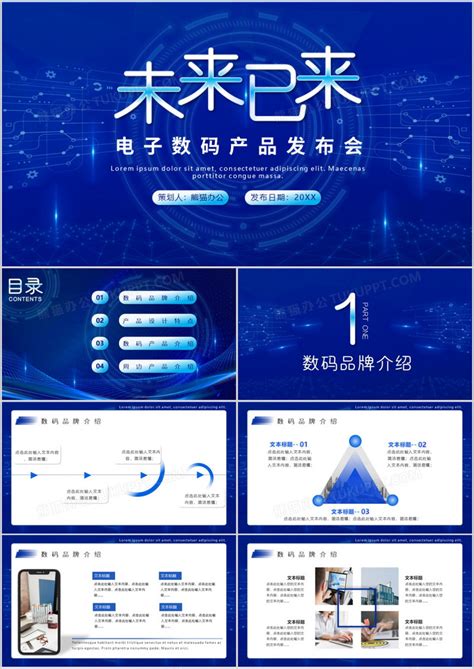 蓝色酷炫商务风电子数码产品介绍PPT模板下载_电子_图客巴巴