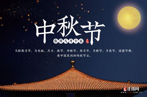 22年中秋节是几月几日 - 日历网