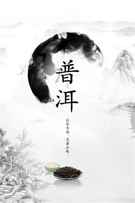 普洱茶推送|平面|海报|焦氏 - 原创作品 - 站酷 (ZCOOL)