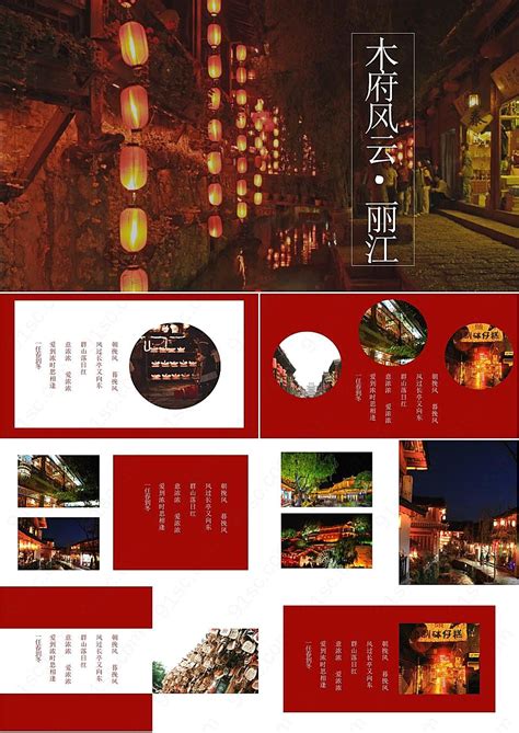 云南丽江旅游城市宣传策划PPT模板下载_熊猫办公