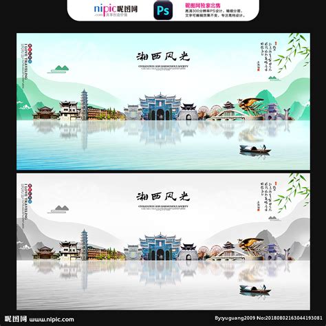魅力湘西PSD广告设计素材海报模板免费下载-享设计