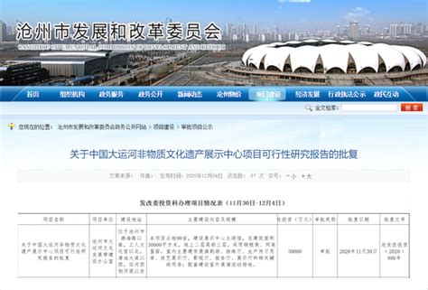 河北沧州将建中国大运河非遗公园 - 保定市非物质文化遗产保护协会