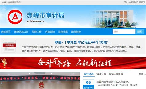 赤峰市审计局官方网站_网站导航_极趣网