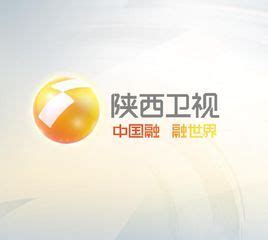 陕西卫视 - 陕西广电融媒体集团（陕西广播电视台）