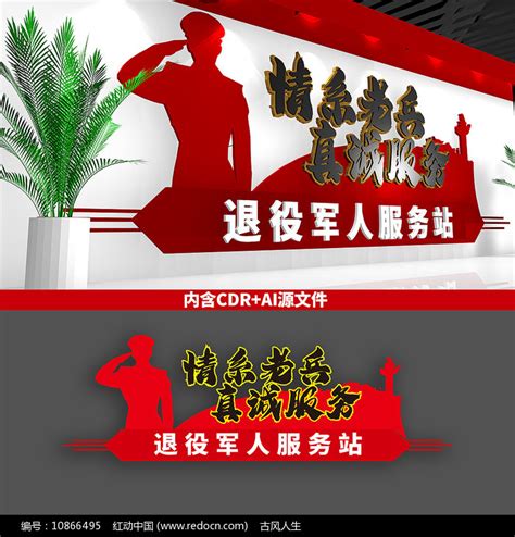退伍军人服务退伍文化墙图片下载_红动中国