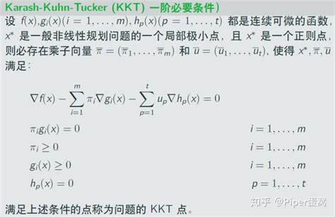 最优化方法三：等式约束优化、不等式约束优化、拉格朗日乘子法证明、KKT条件 - 码上快乐