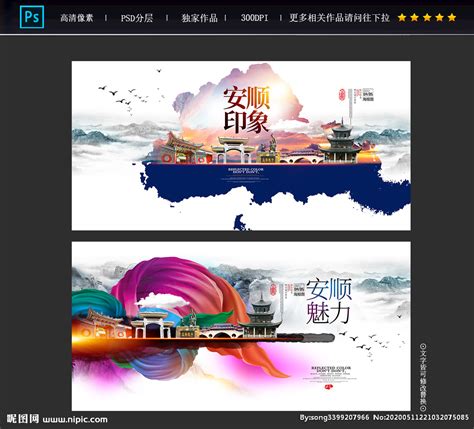 安顺,海报设计,画册/宣传单/广告,设计,汇图网www.huitu.com