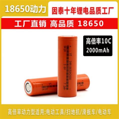 18650锂电池(2000mAh)_泉州市因泰电池有限公司_新能源网