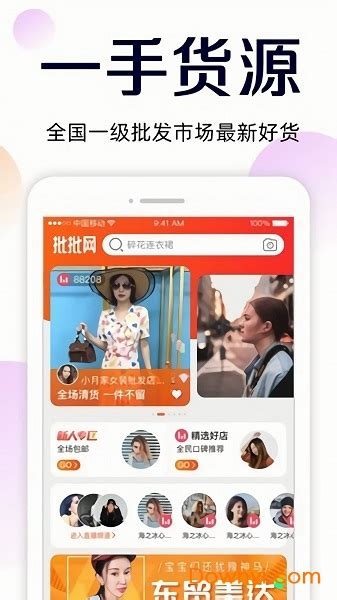 拿货商城安卓版下载-拿货商城app下载v2.800[购物软件]-华军软件园