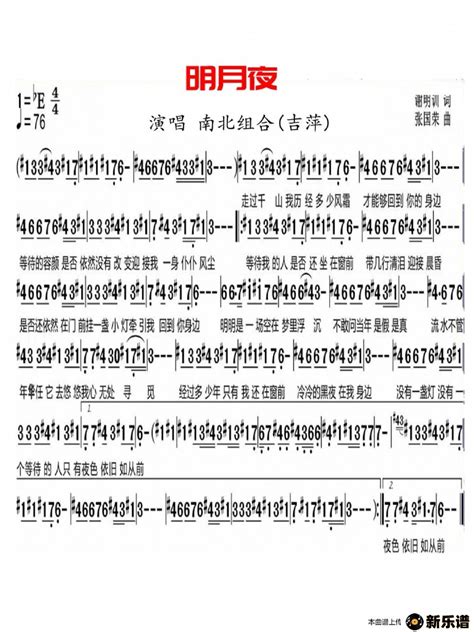 《明月夜》最新曲谱(南北组合(吉萍))-南北组合(吉萍)钢琴谱吉他谱|www.xinyuepu.com-新乐谱