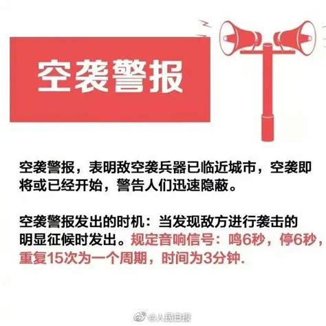 全民国防教育日 北京五环外拉响防空警报_手机新浪网