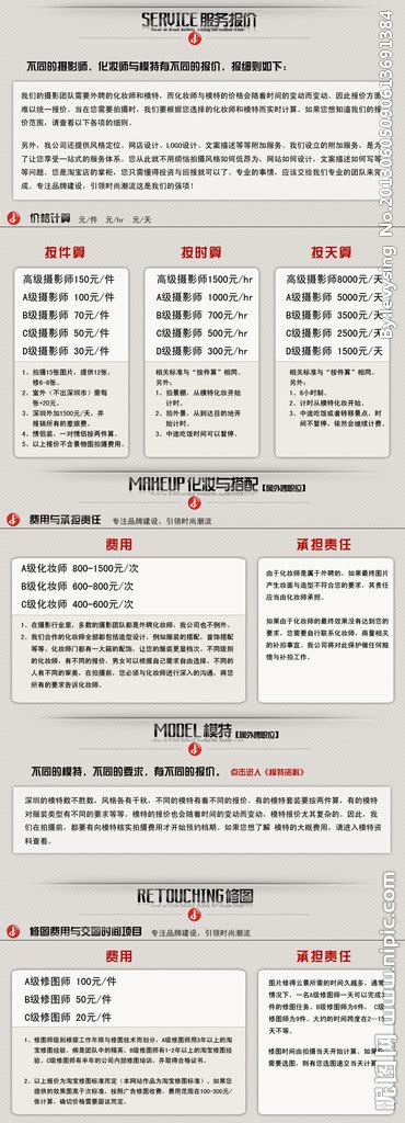 淘宝设计 服务报价设计图__中文模板_ web界面设计_设计图库_昵图网nipic.com