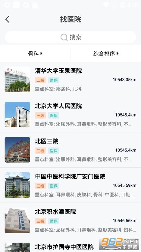 北京挂号网app下载-北京挂号网手机版下载v5.0.7 安卓版-乐游网软件下载