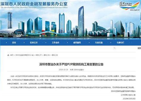 深圳P2P网贷机构股权冻结信息被撤，涉及平台超300家-蓝鲸财经