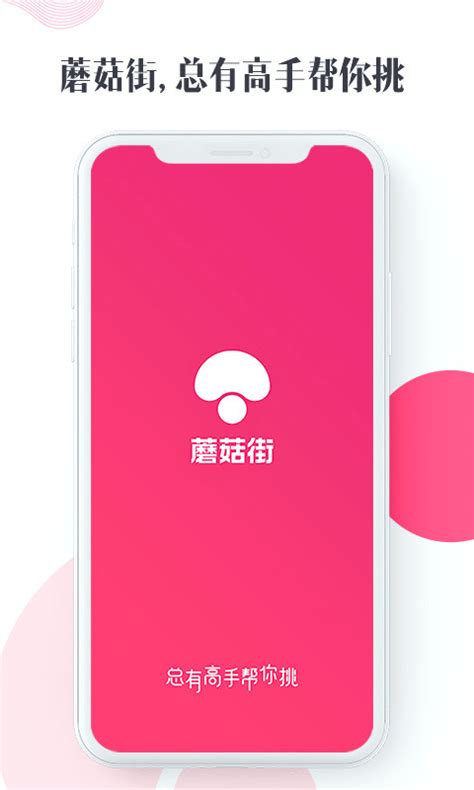 蘑菇街下载2019安卓最新版_蘑菇街手机官方版免费安装下载_豌豆荚