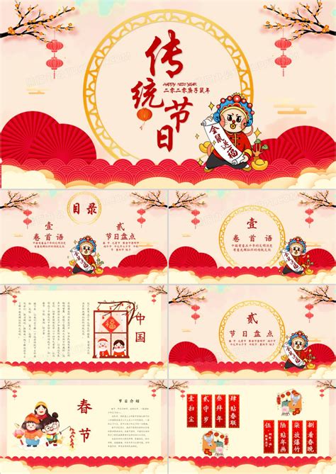 红色喜庆中国风春节新年春节习俗PPT模版ppt模板免费下载-PPT模板-千库网