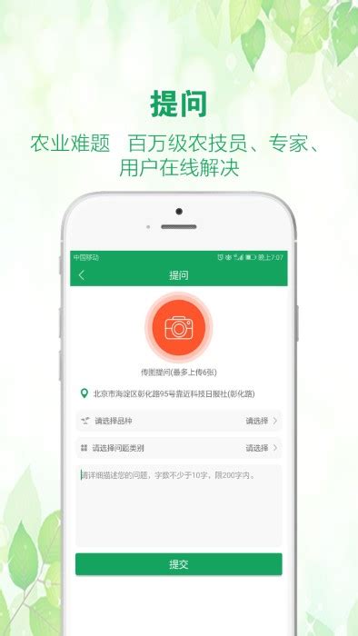 中国农技推广app官方下载-中国农技推广信息平台v1.8.9 安卓版 - 极光下载站