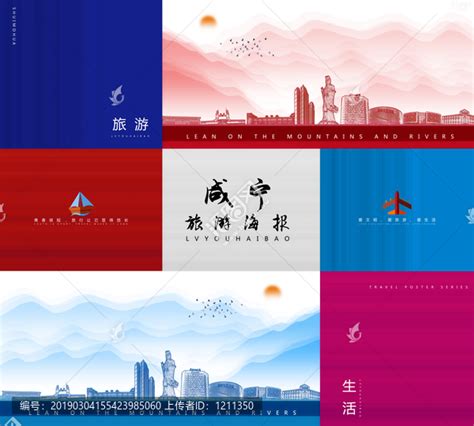 咸宁海报,海报设计,画册/宣传单/广告,设计模板,汇图网www.huitu.com