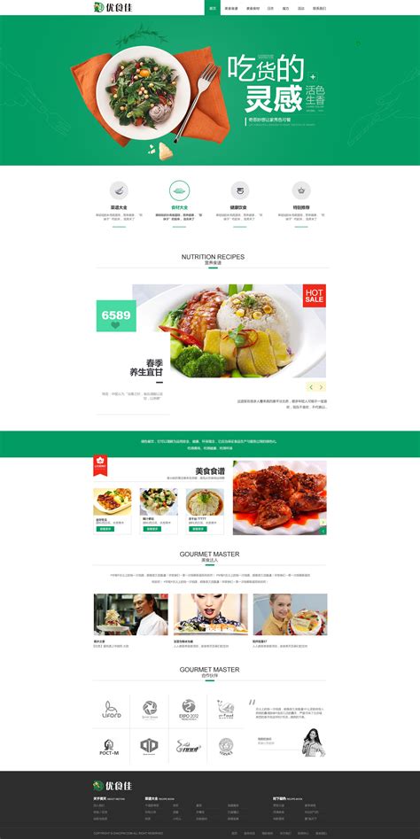 美食网站|网页|其他网页|慕初晗_原创作品-站酷ZCOOL