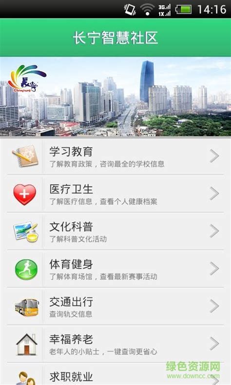 智慧长宁app下载-智慧长宁手机客户端下载v1.1.7 安卓版-绿色资源网