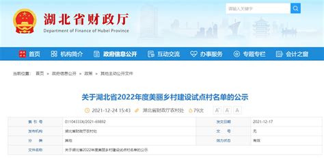 湖北省财政厅发布全省政府采购数据汇聚平台数字化标准规范-湖北省财政厅