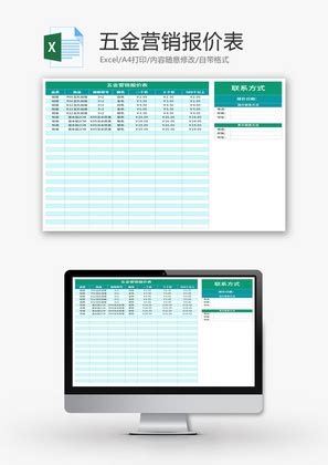 营销报价表Excel模板下载_熊猫办公