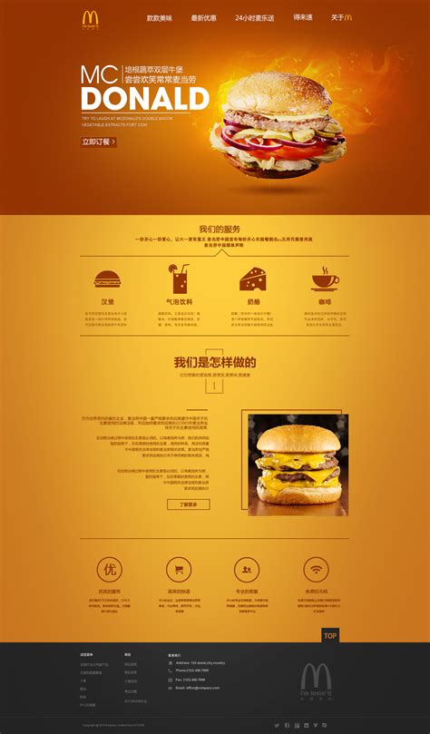 麦当劳品牌官网再设计|网页|企业官网|大薇Vicky - 原创作品 - 站酷 (ZCOOL)