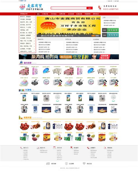 买卖网商城网站模板_网上零售产品销售购物商城模板html下载