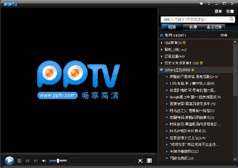 PPTV网络电视-PPTV网络电视下载 v3.6.5.0053绿色去广告版-完美下载
