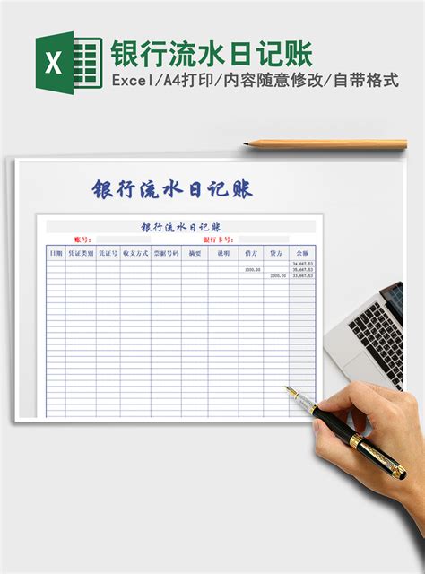 公司流水账Excel模板下载_熊猫办公