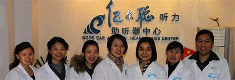 亿尔聪听力中心是重庆拥有助听器验配师最多的验配机构 | 重庆亿尔聪听力中心
