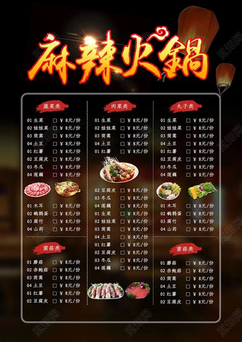 火锅店菜单价格表设计图__菜单菜谱_广告设计_设计图库_昵图网nipic.com