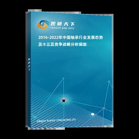 2022年中国轴承行业市场数据及发展前景预测分析_财富号_东方财富网