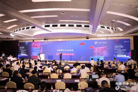 首届央企数字化转型峰会数据治理分论坛在深圳举行_中国信息服务网