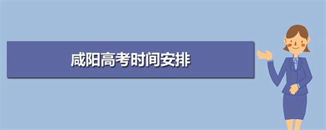 咸阳小学排名前十名2023年一览表