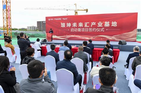 垠坤·未来汇产业基地项目建设启动-天津东丽网站-媒体融合平台