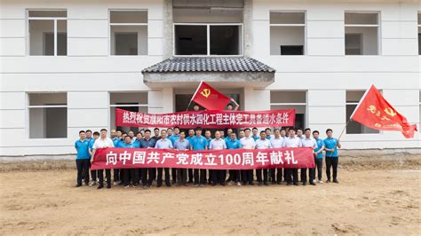濮阳市农村供水“四化”项目主体工程完工仪式隆重举行