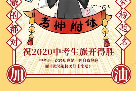 初三中考祝福语2024Word模板下载_编号ladbvgna_熊猫办公