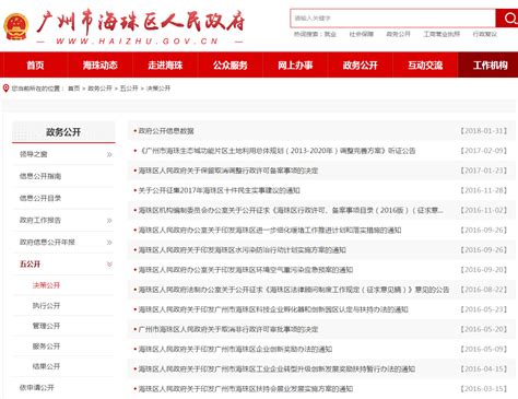 2017年广州市海珠区人民政府政府信息公开年度报告 广州市海珠区人民政府门户网站
