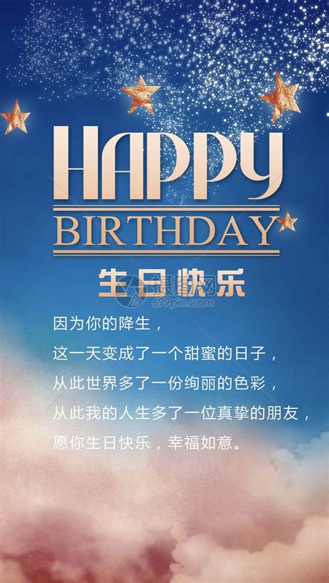 生日快乐庆祝海报PSD素材 - 爱图网